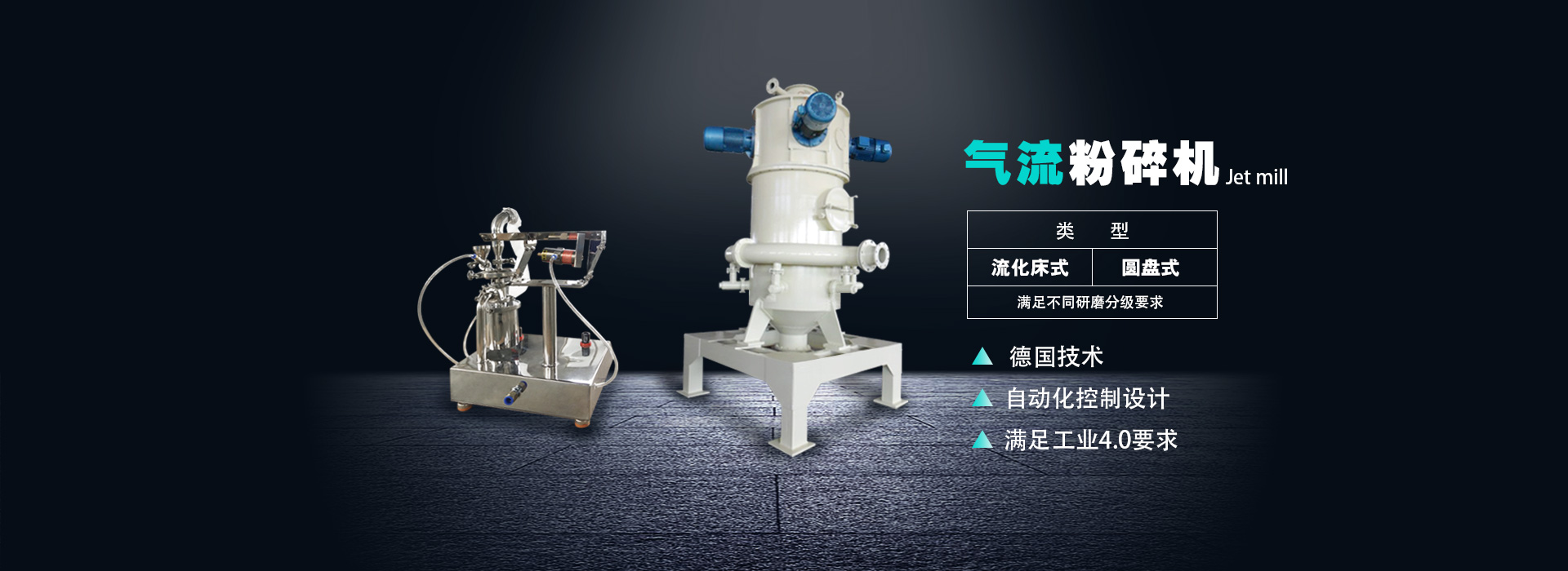 氣流粉碎機